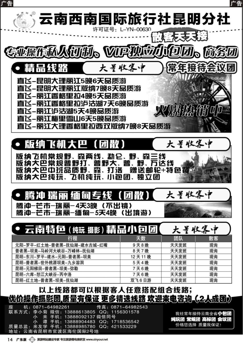 b014 西南国旅--云南专线