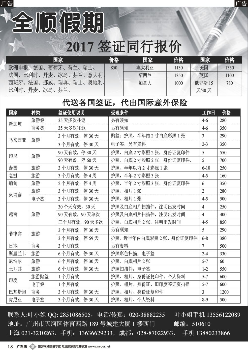 b018 全顺假期