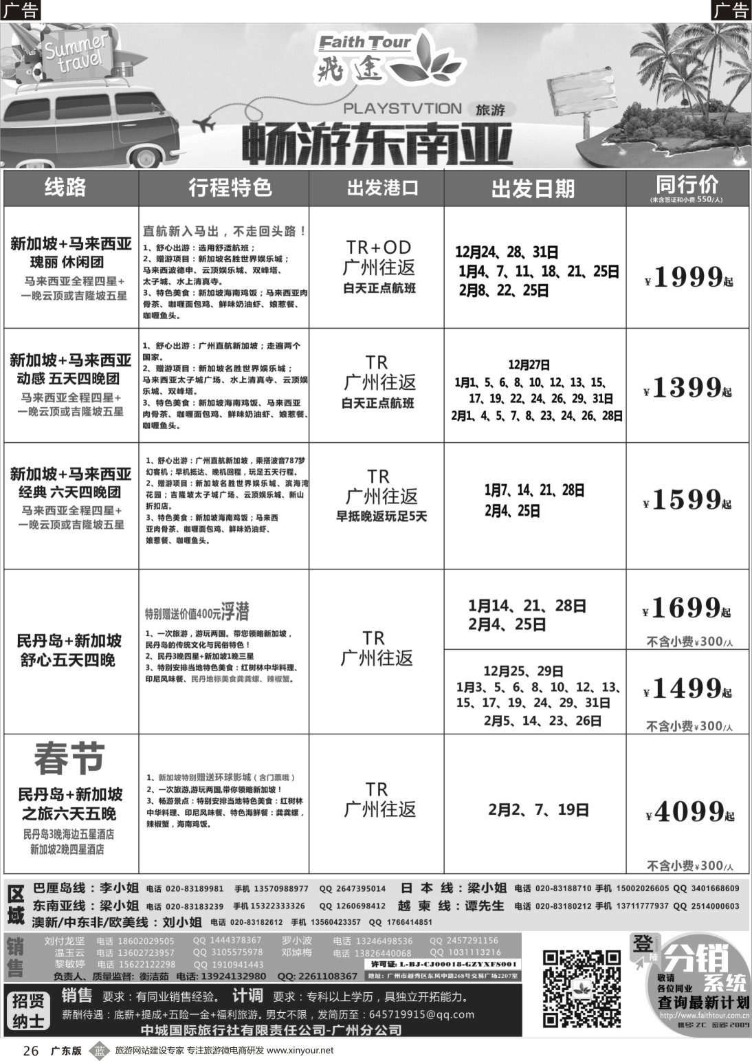 b026 飞途-中城国旅(新马) 