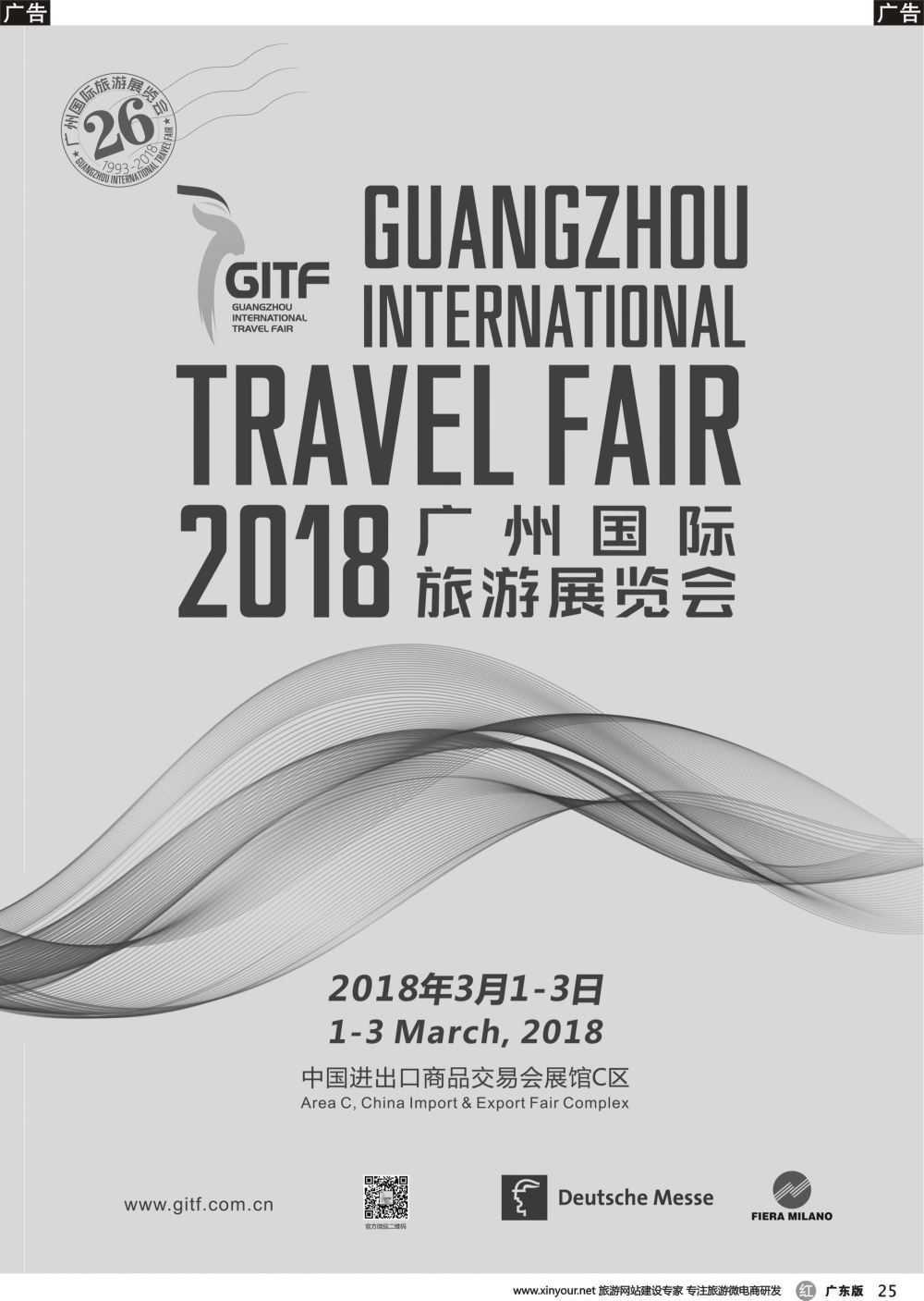 r025 广州国际旅游展览会
