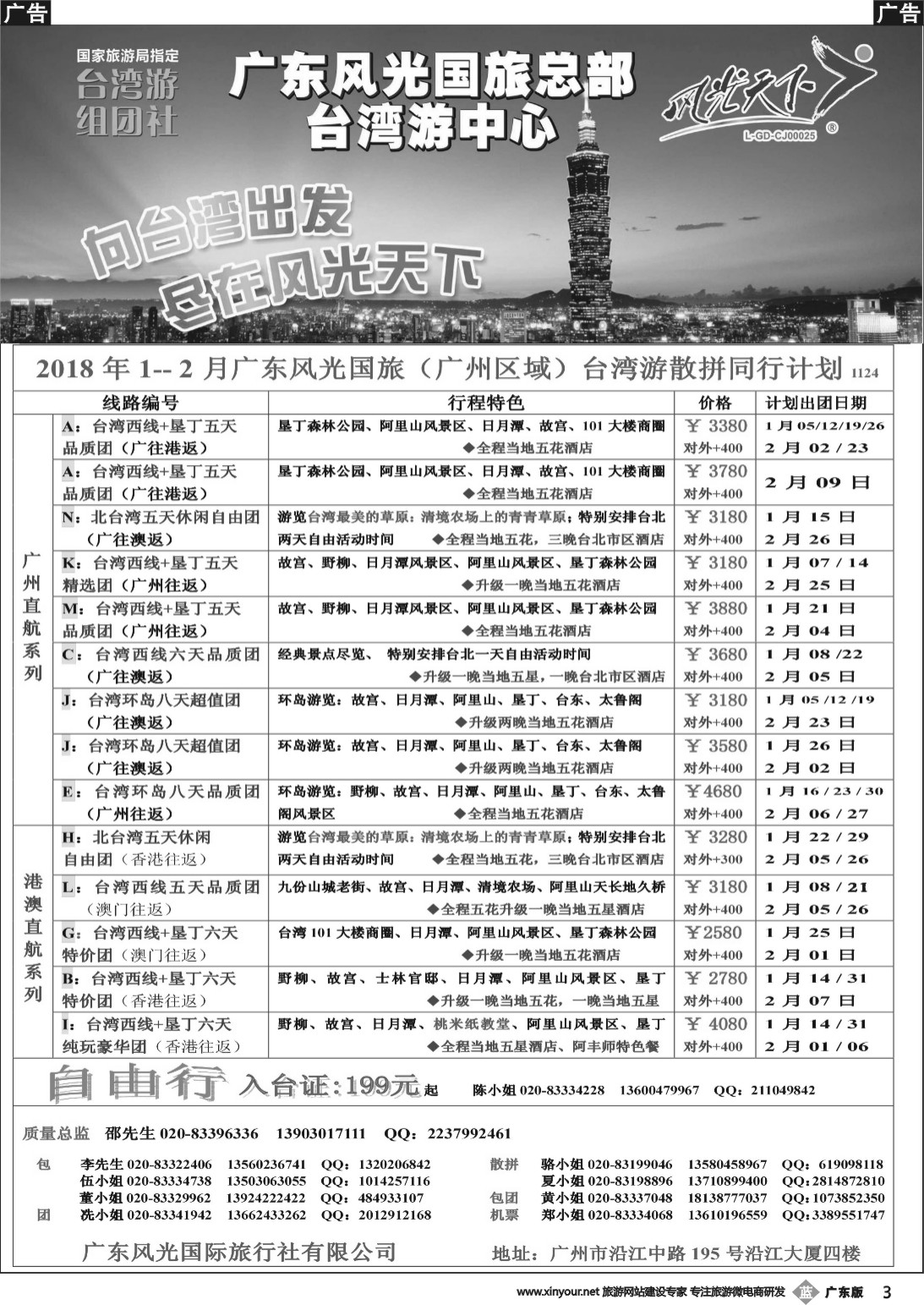 b003 风光天下－－台湾2017年12月计划