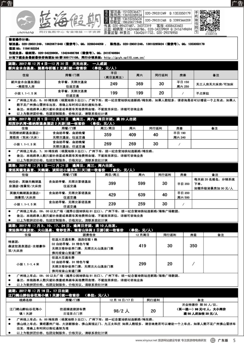 r005  蓝海假期十二月份直通车同行计划1