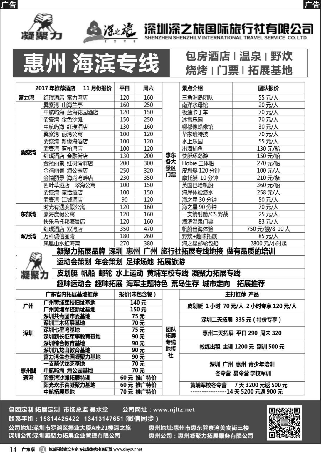 r014 拓展专线