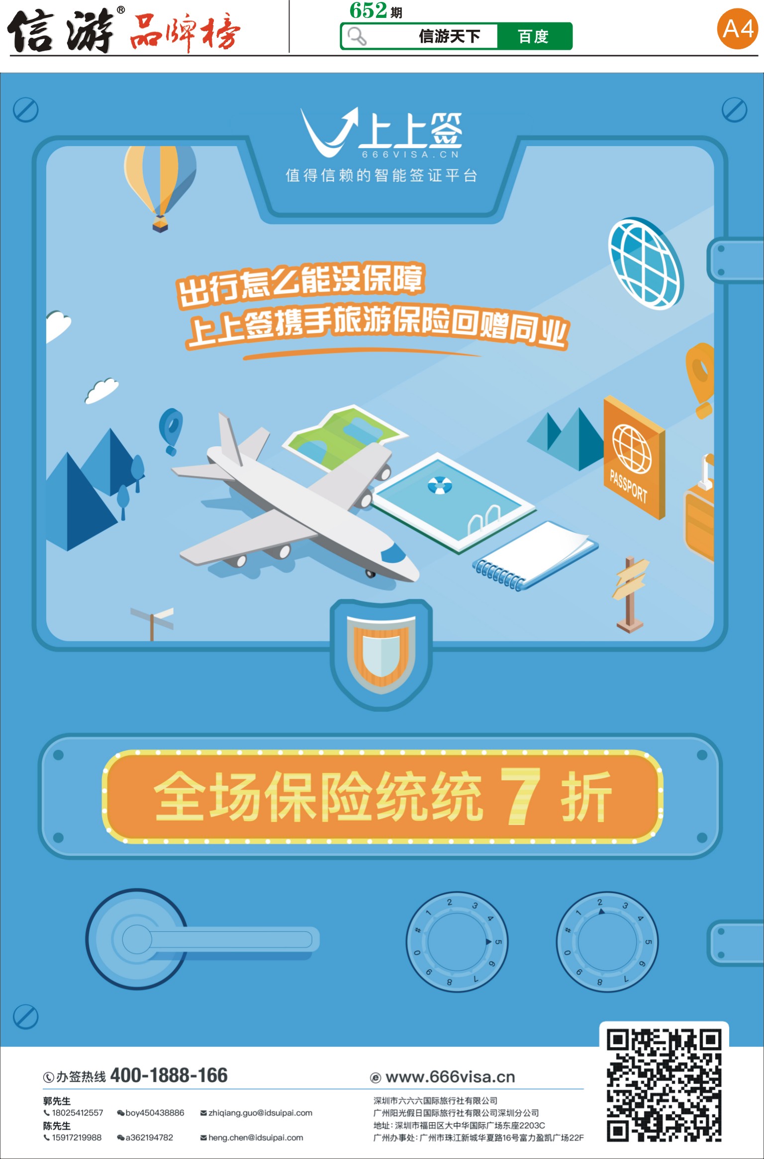 a4 上上签-旅游同业智能签证办理平台