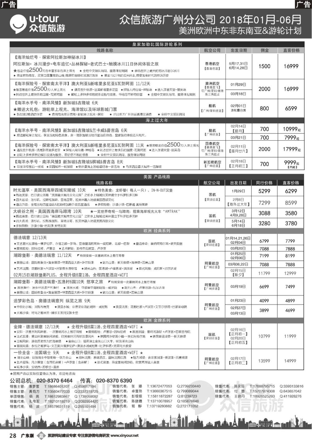 b028 众信旅游出团计划