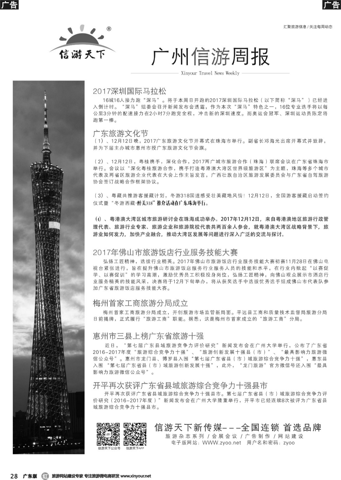 r028 信游周报