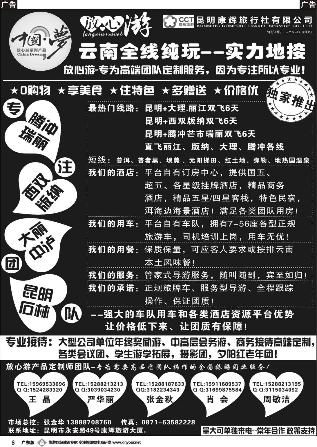 b008 昆明康辉-云南全线地接