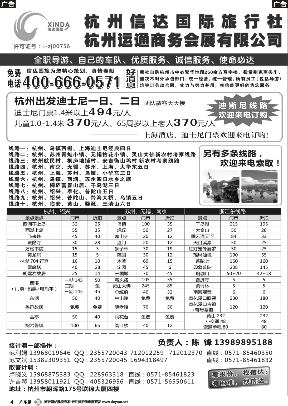 b004 杭州信达国际旅行社—华东、浙东专家