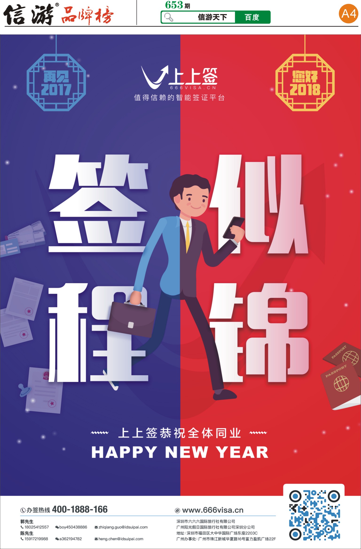 A4 上上签-旅游同业智能签证办理平台