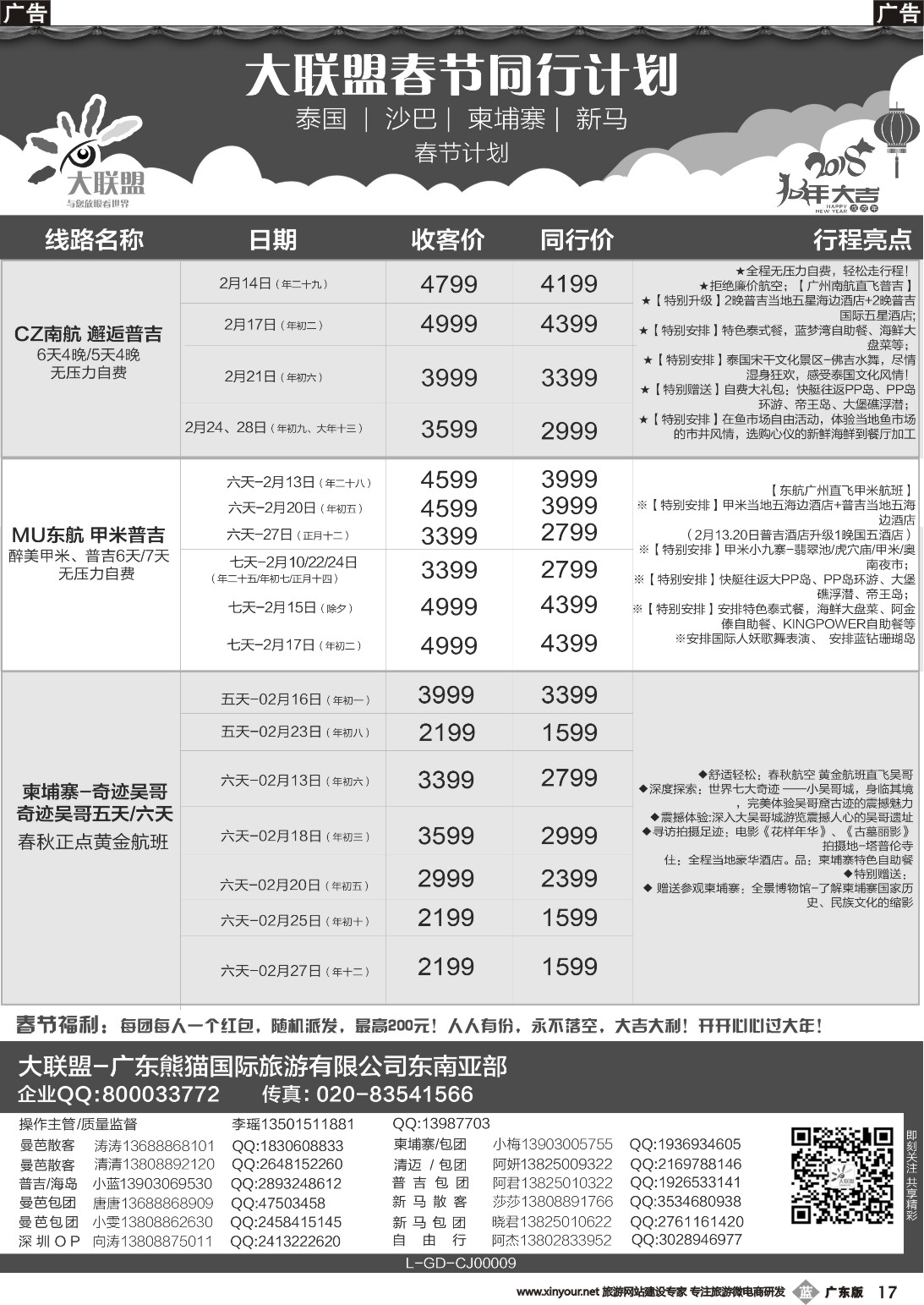 b017 大联盟-泰国、新马、柬埔寨散拼中心春节计划（彩色）2