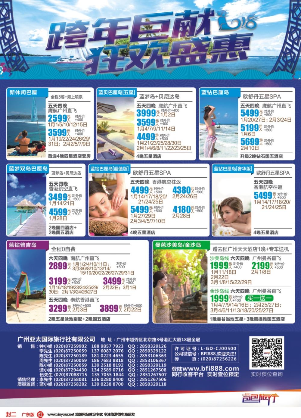 彩r封二 包包旅行——巴厘岛、普吉岛跨年巨献