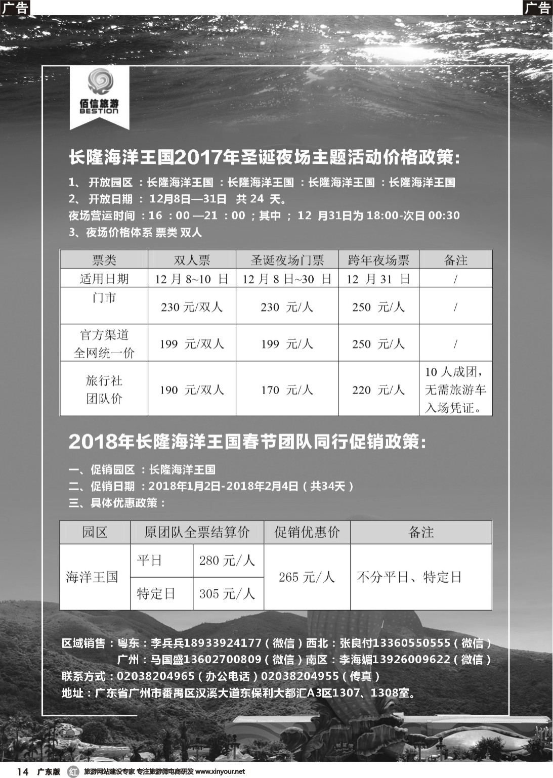 r014 海洋王国圣诞夜场同行团队促销活动