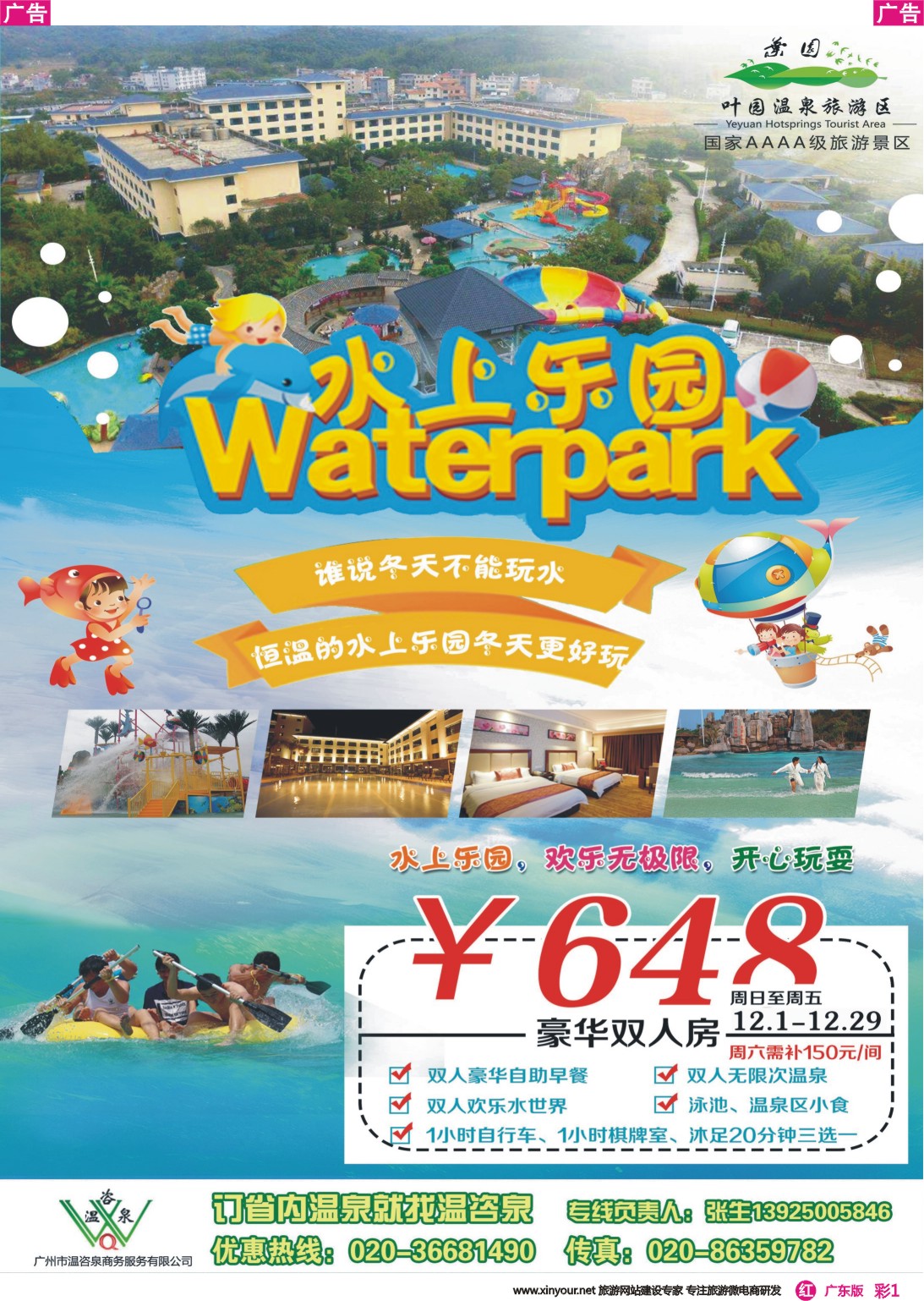 彩r001 河源叶园温泉度假村(温咨泉专卖)
