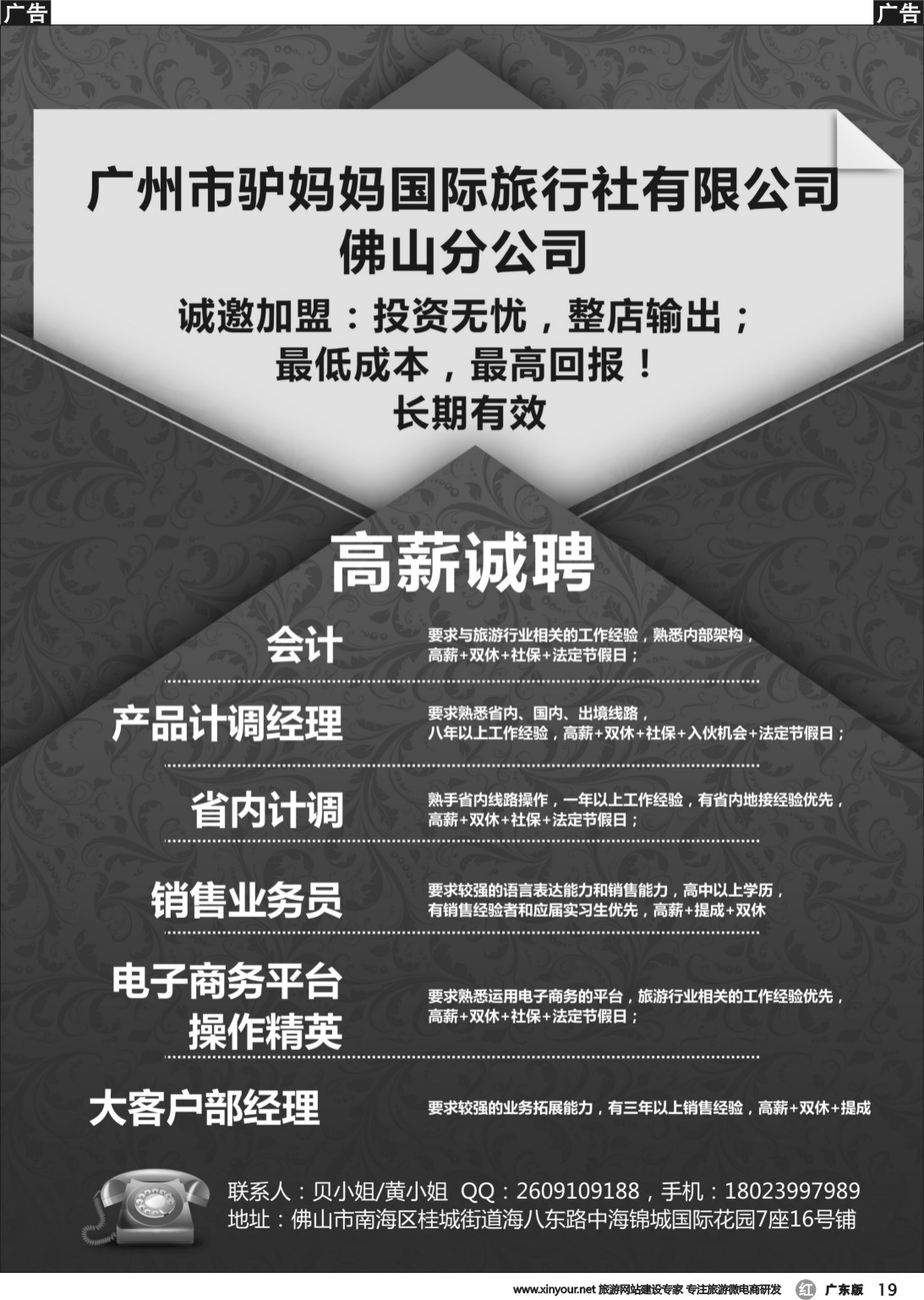 r019 佛山驴妈妈分公司招聘