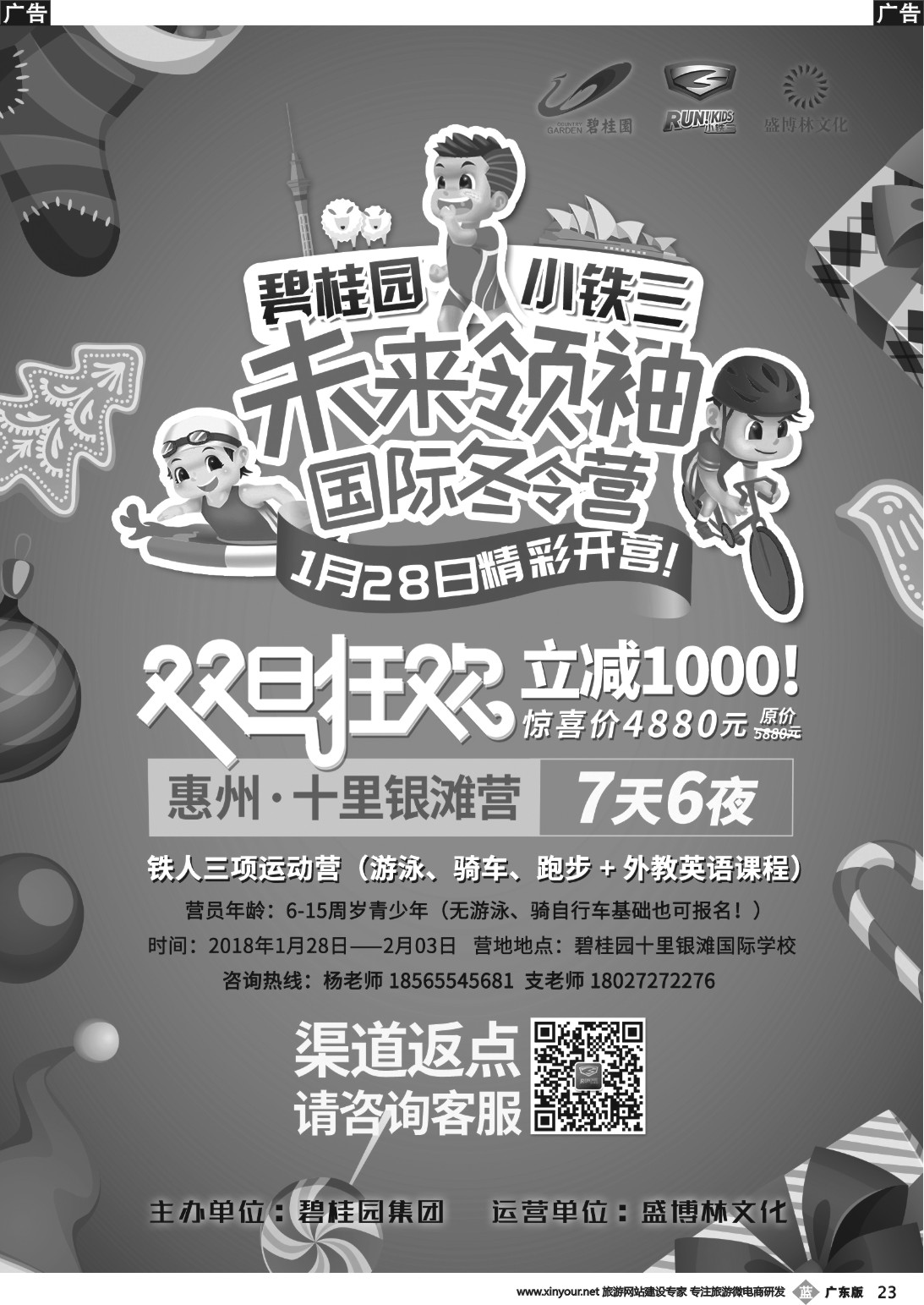 b023 乐孚商旅-夏令营