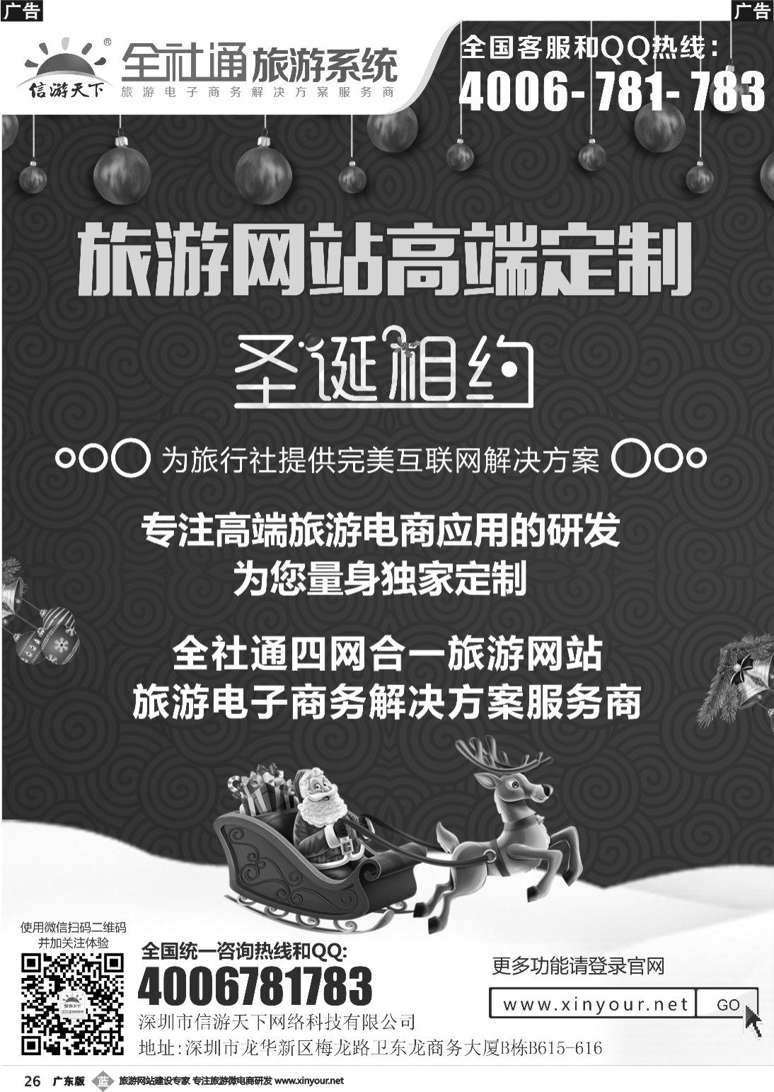 b026 旅游电商方案解决商+高端定制全社通