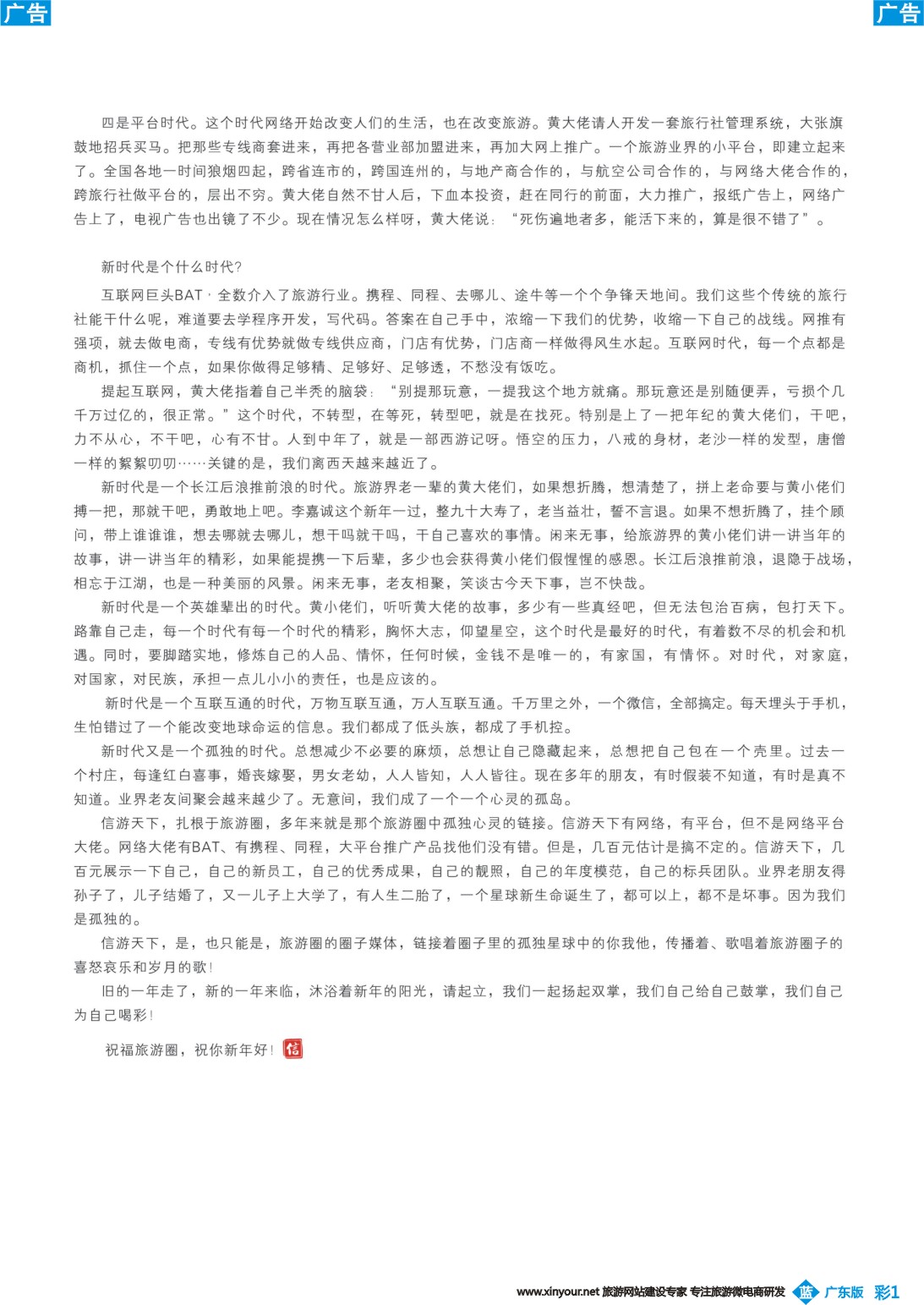 彩b001 信游天下新年献词—链接心灵的孤岛