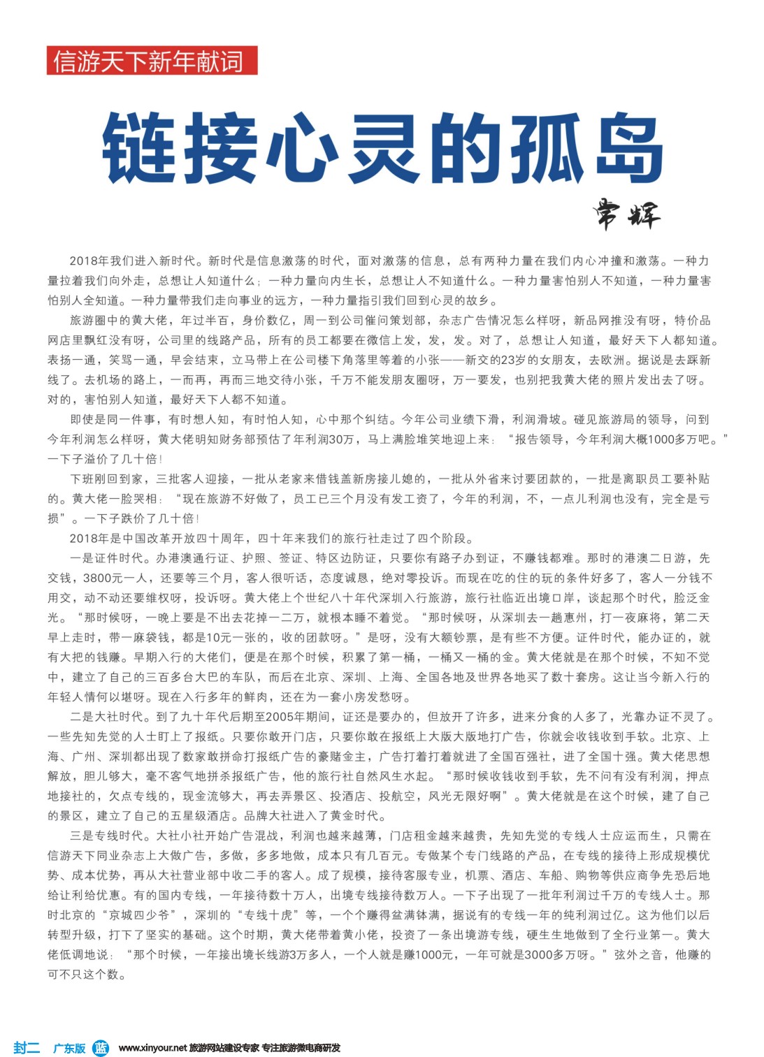 彩b封二 信游天下新年献词—链接心灵的孤岛