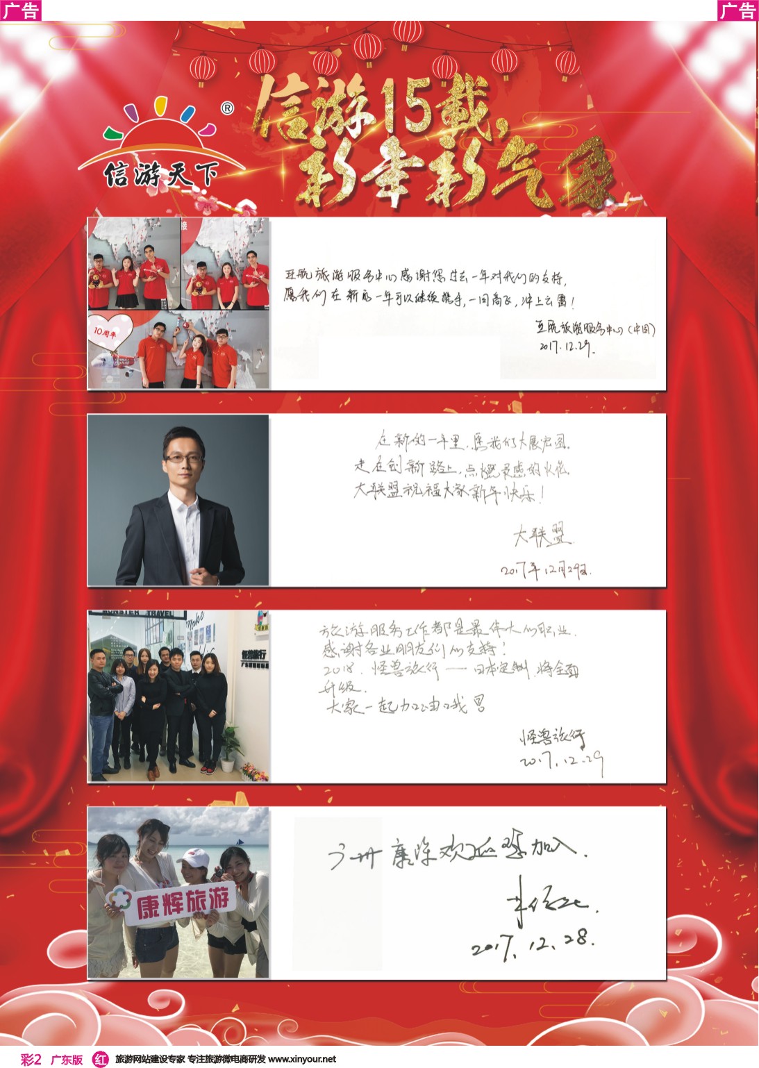 彩r002 信游感恩15载、新年新气象