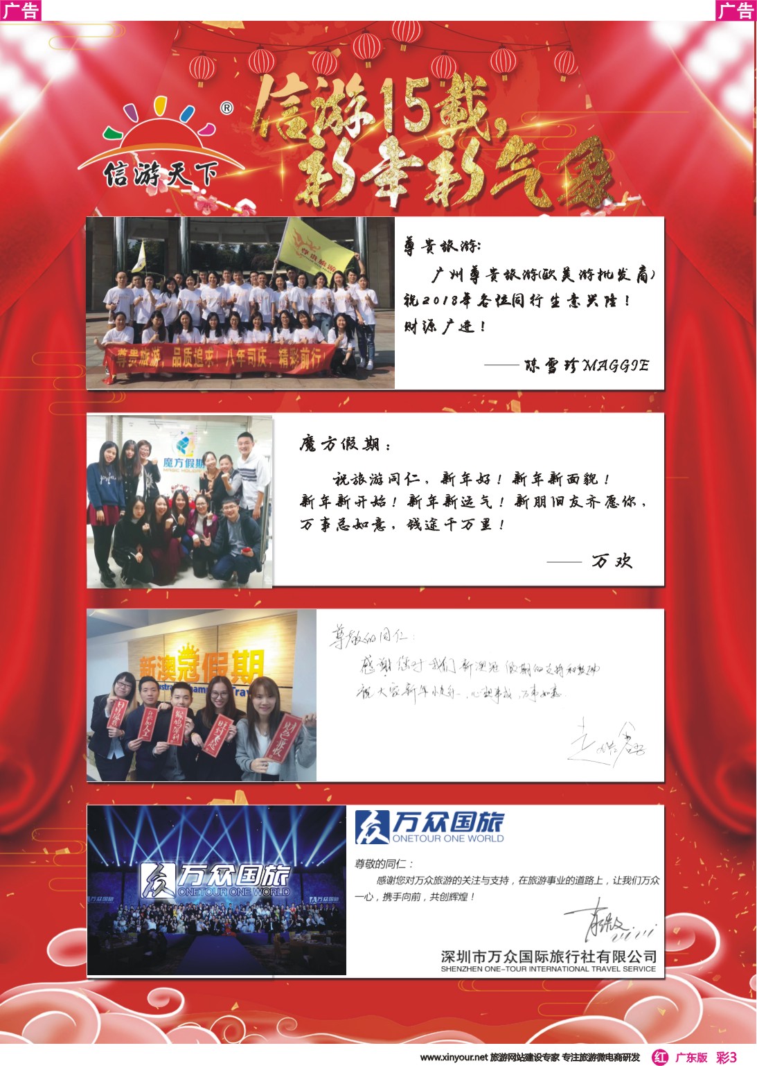 彩r003 信游感恩15载、新年新气象