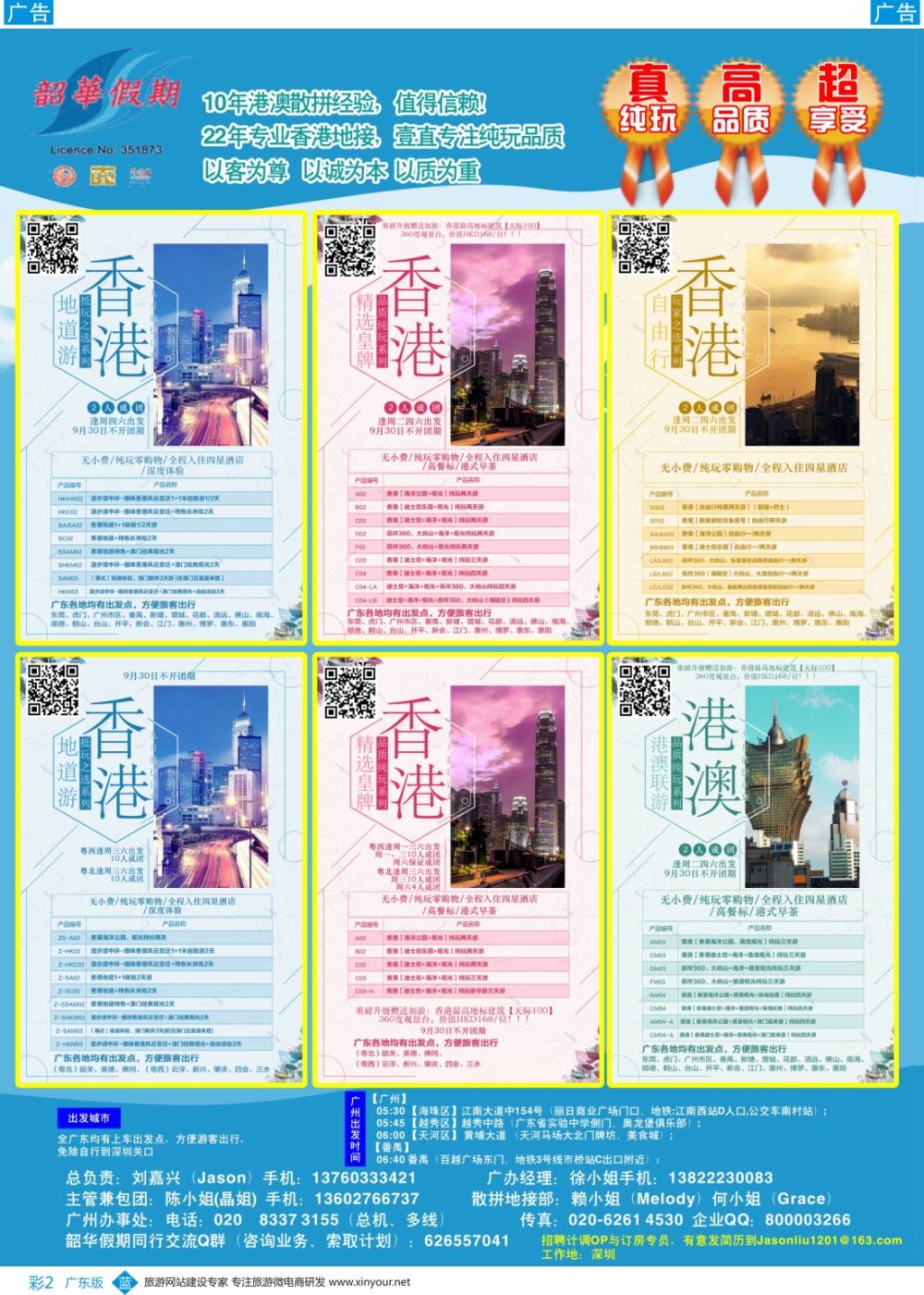 彩b002 韶华假期—超值特价地道游散拼计划1