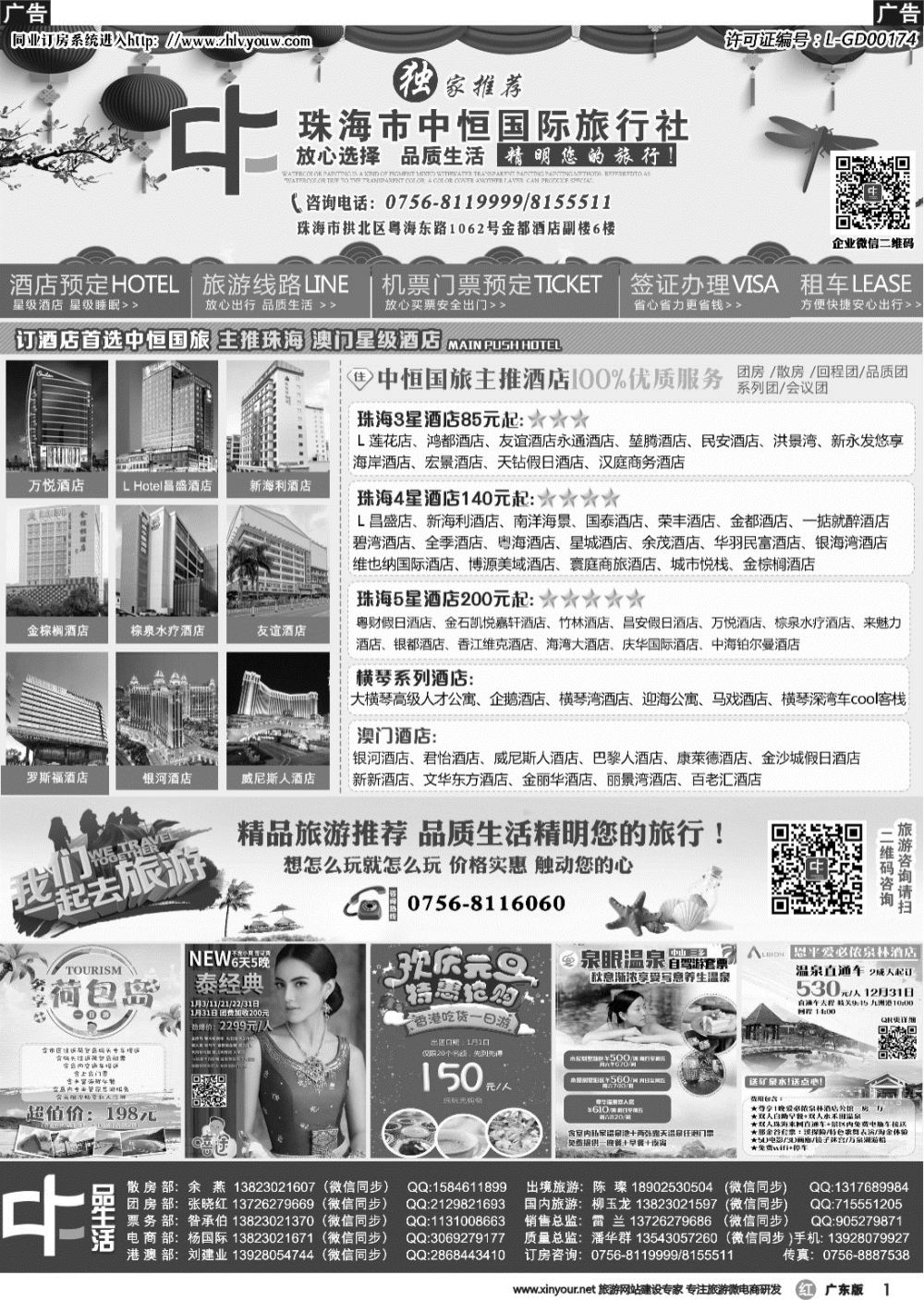 r001 珠海市中恒国际旅行社