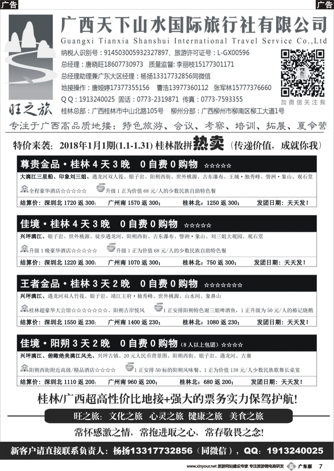 b007 (桂林-柳州高品质地接)【旺之旅】广西天下山水国际旅行社有限公司