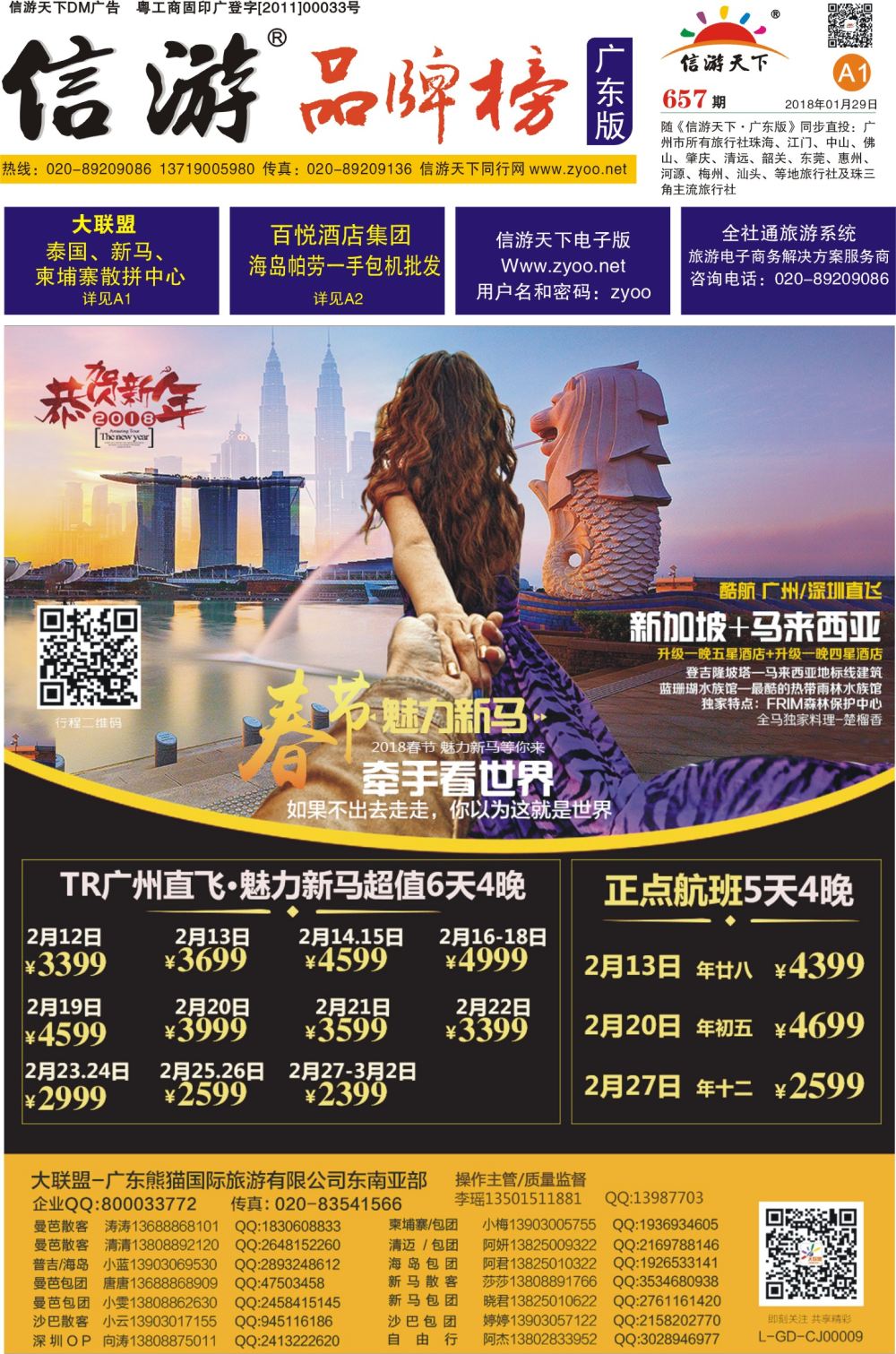 a1 大联盟-泰国、韩国、巴厘散拼中心