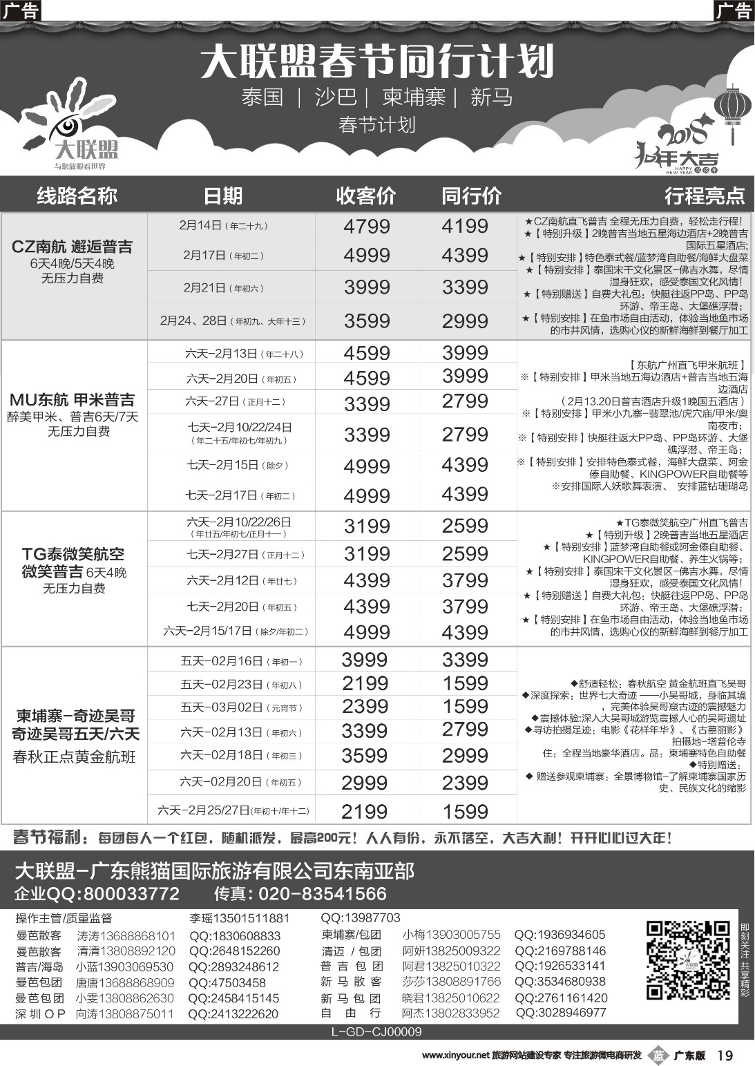 b019 大联盟-泰国、新马、柬埔寨散拼中心春节计划（彩色）2