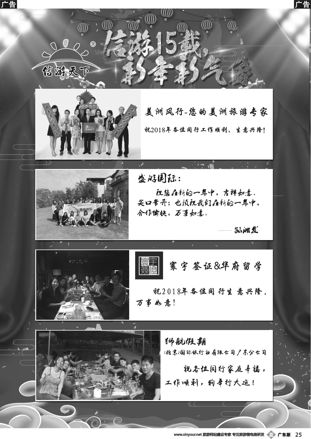 b025 信游感恩15载、新年新气象