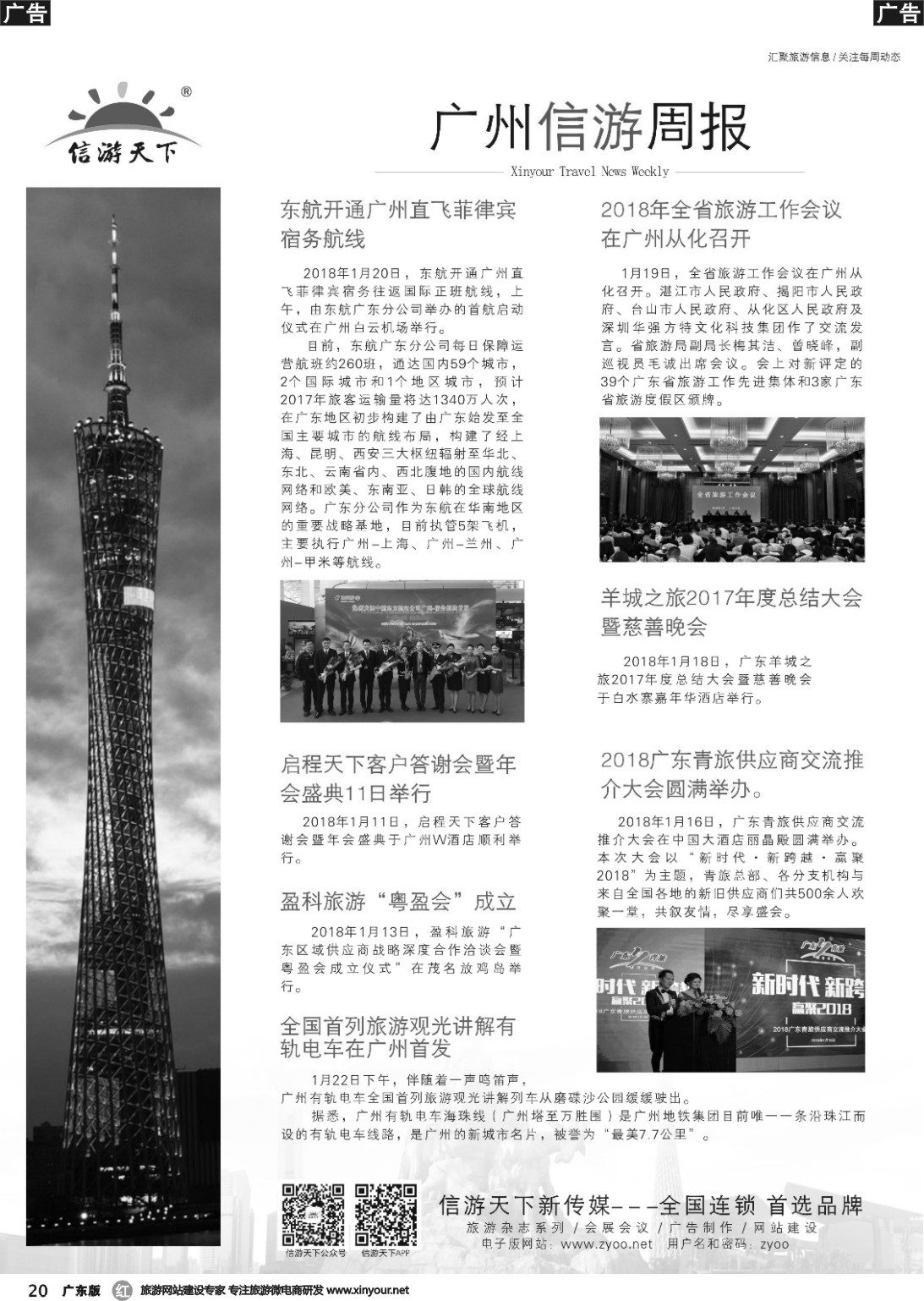 r020 信游周报