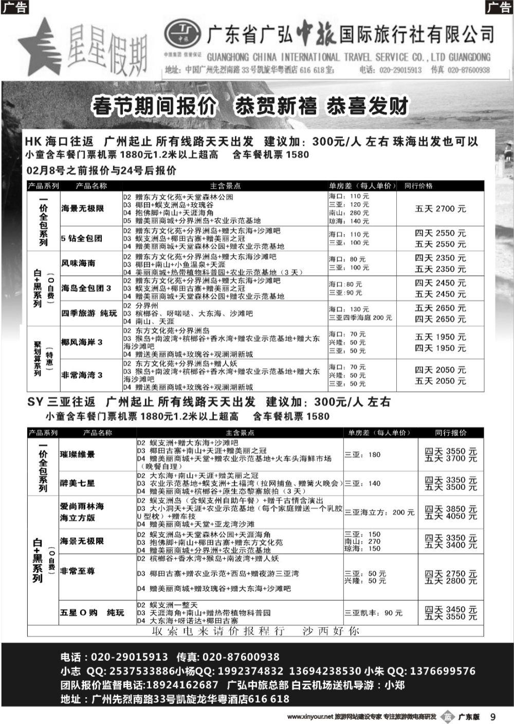 b009 星星假期-海南春节计划