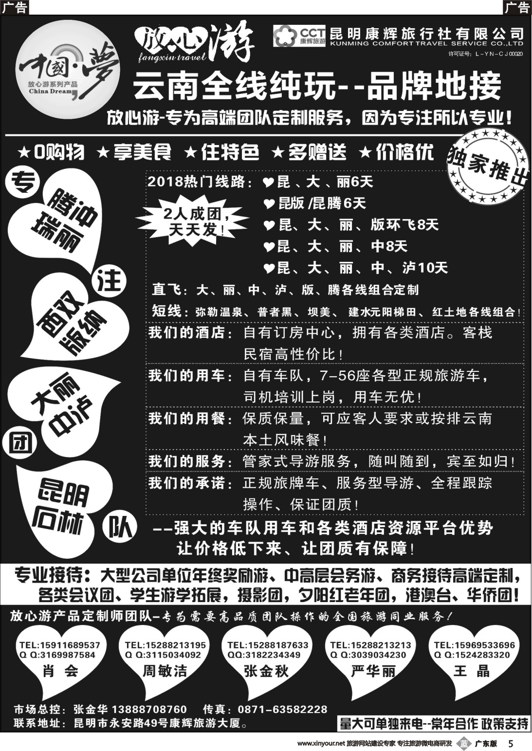 b005 昆明康辉-云南全线地接