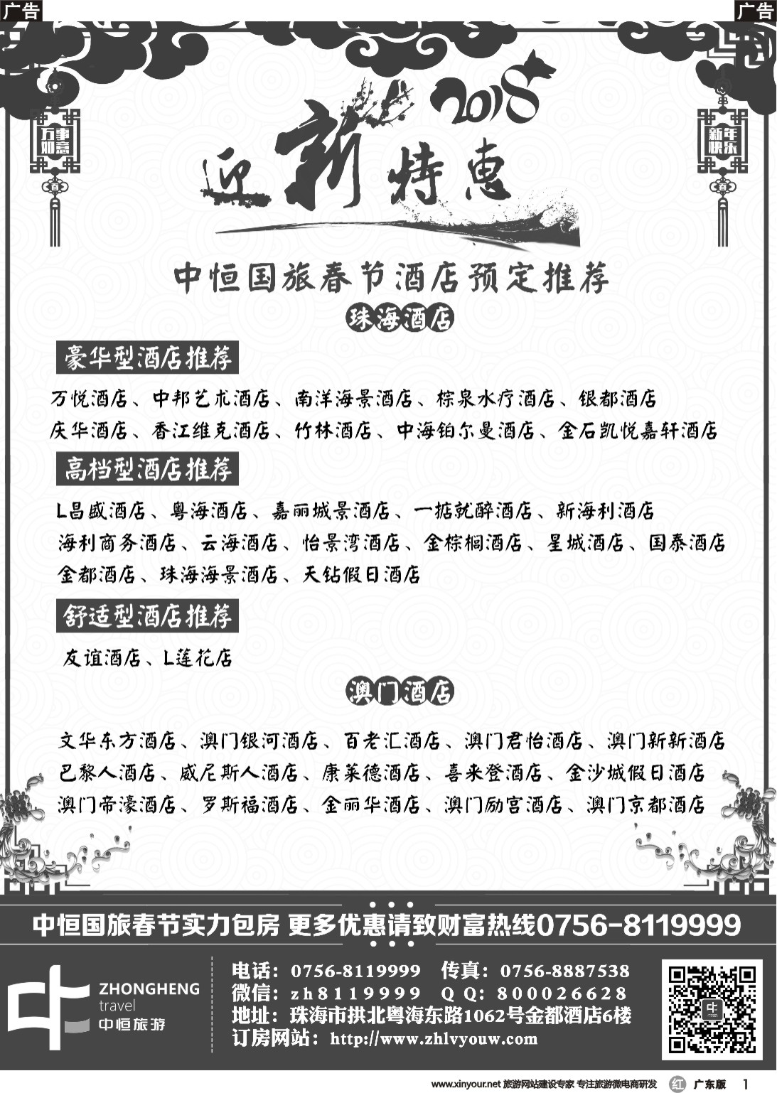 r001 珠海酒店专业包房商——珠海中恒国旅