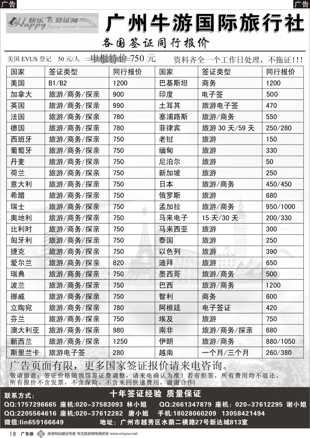 b018 快乐飞签证网（国际版黑白）