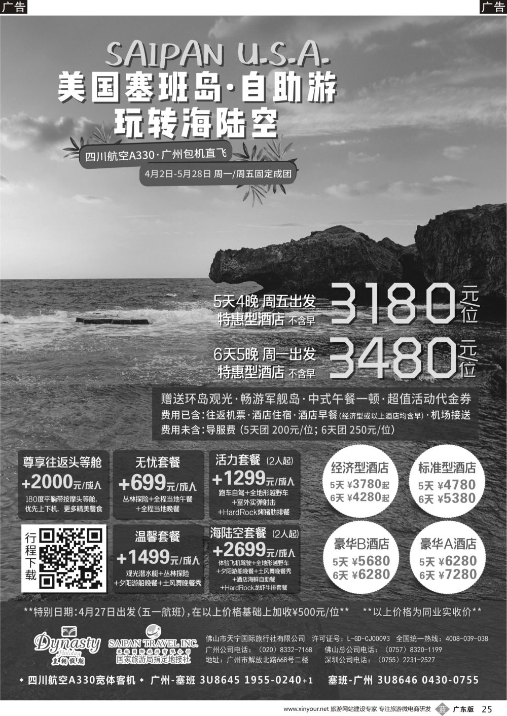 b025 美国塞班岛-皇朝假期(广国)