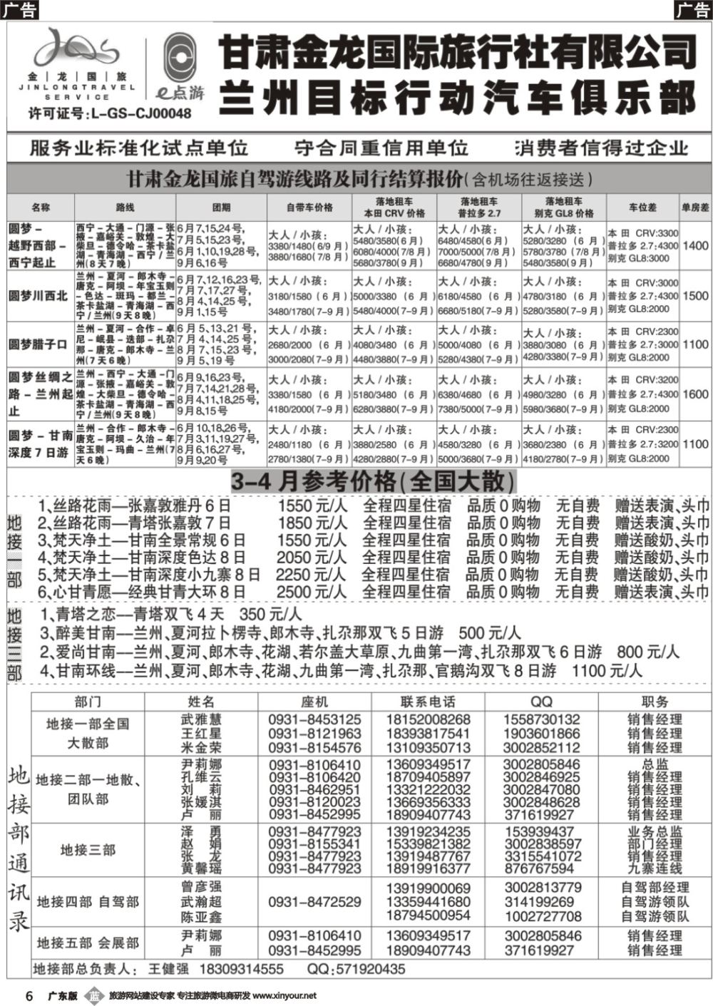 b006 甘肃金龙国际旅行社有限公司