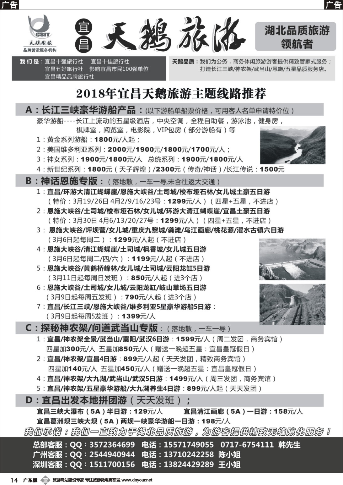 b014 三峡、神农架、武当山 宜昌天鹅国旅