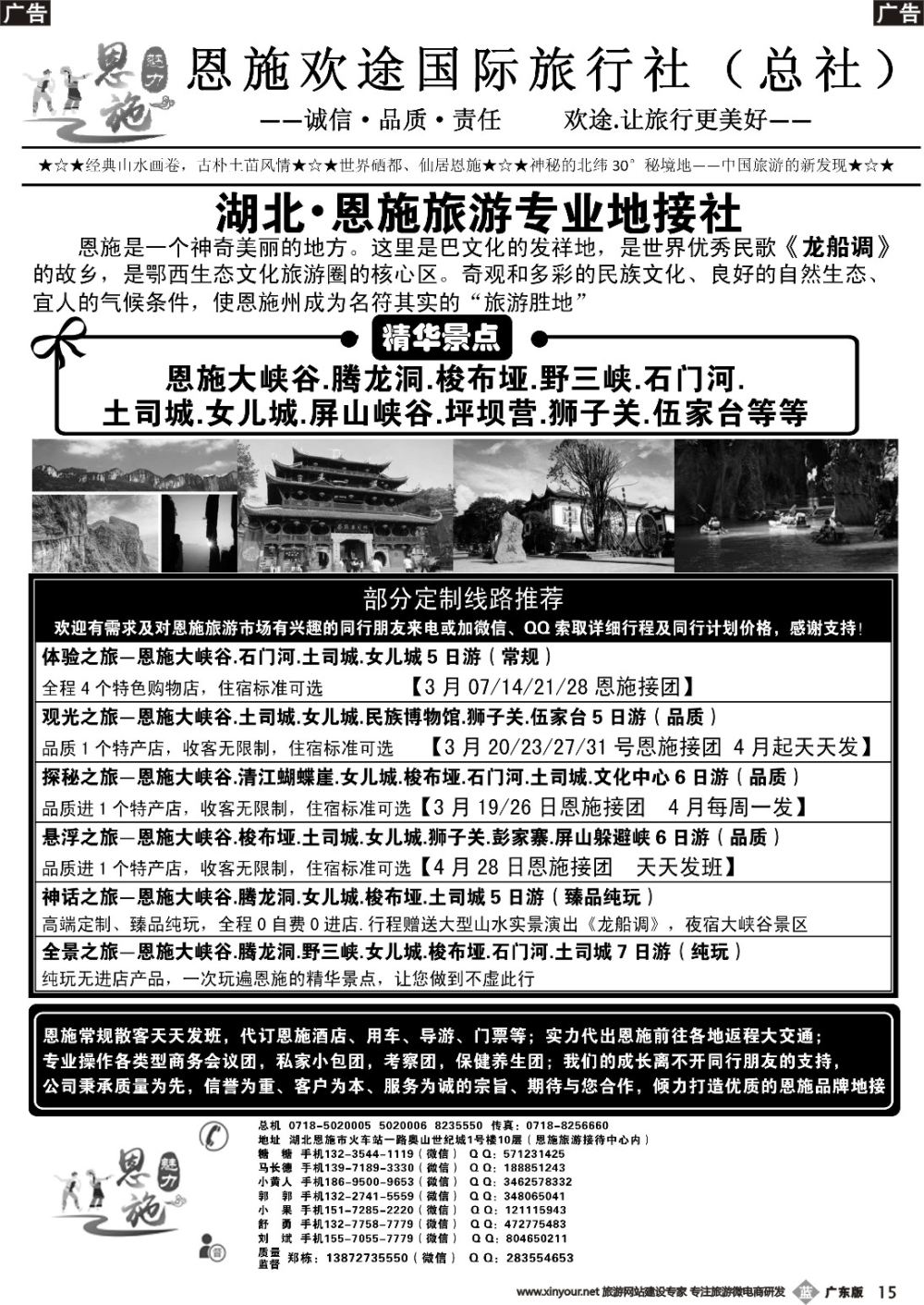 b015 湖北恩施旅游专业地接