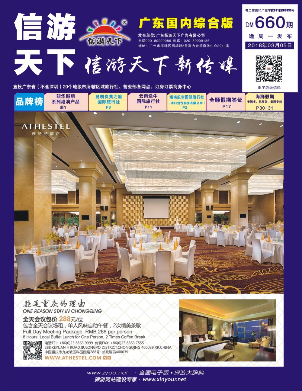 彩b封面 重庆雅诗特酒店