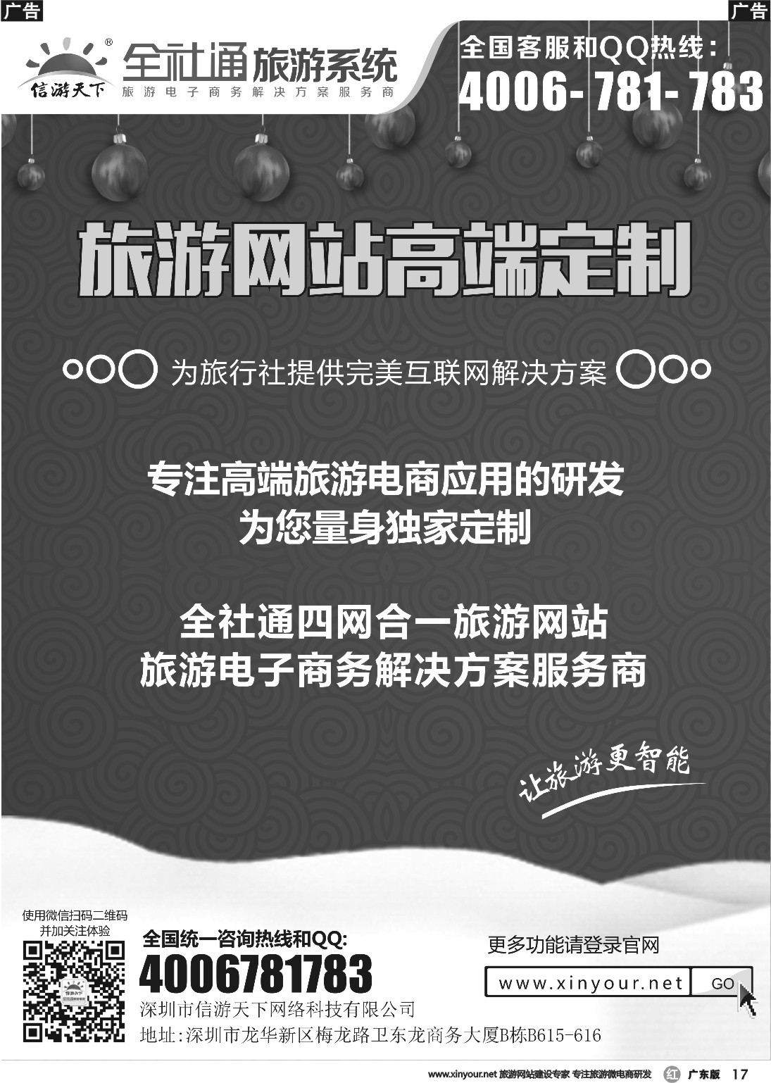 r017 方案解决商+高端定制