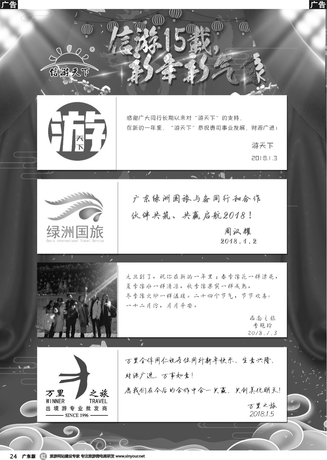 r024 信游感恩15载、新年新气象