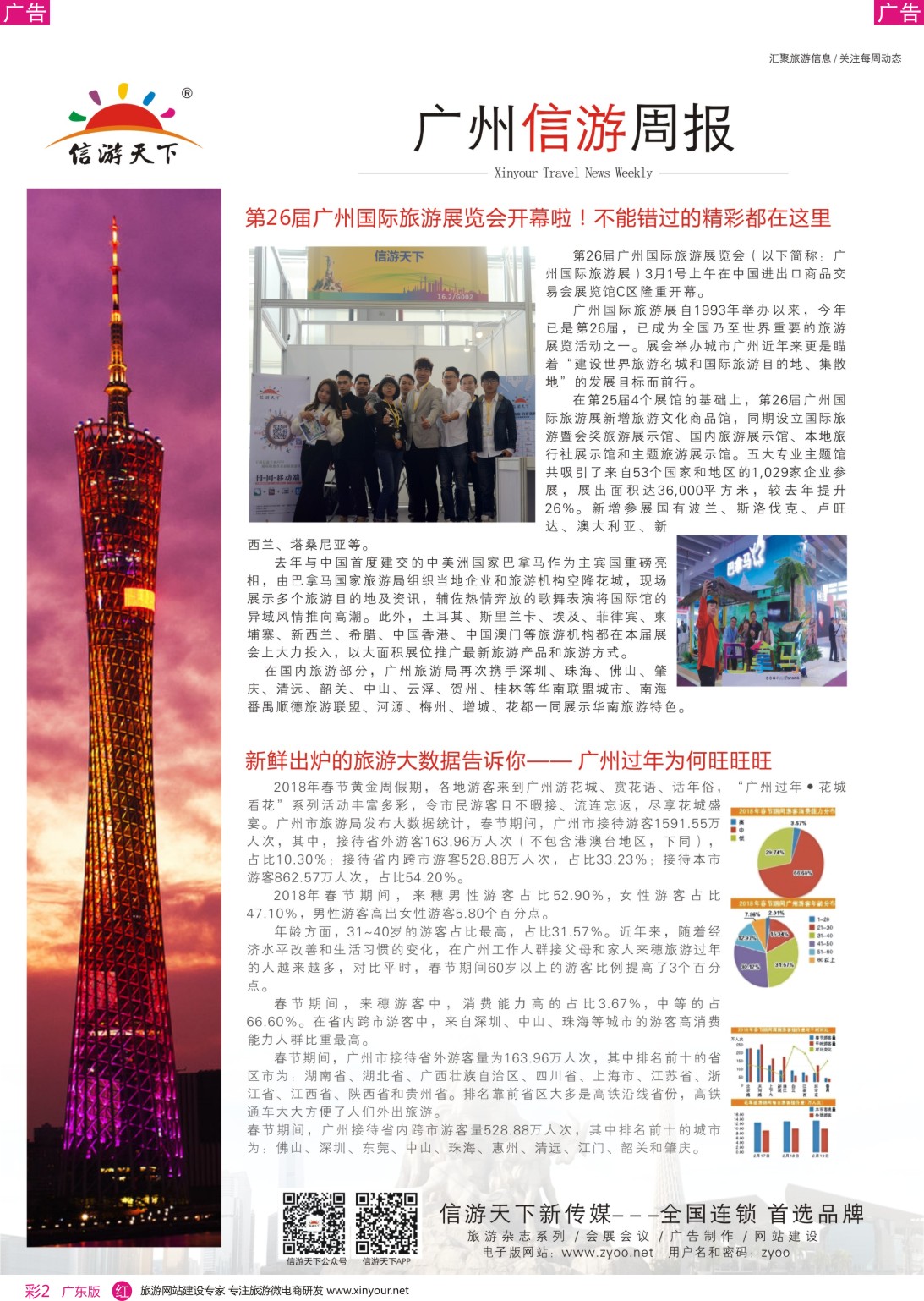 彩r002 信游周报