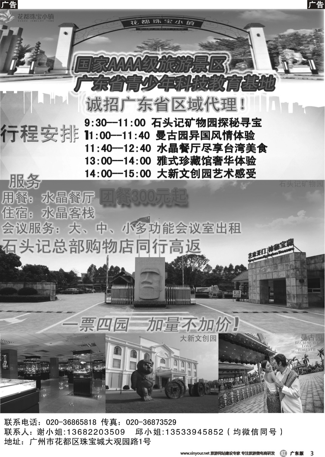 r003 国家AAAA级旅游景区花都珠宝小镇诚招区域代理商