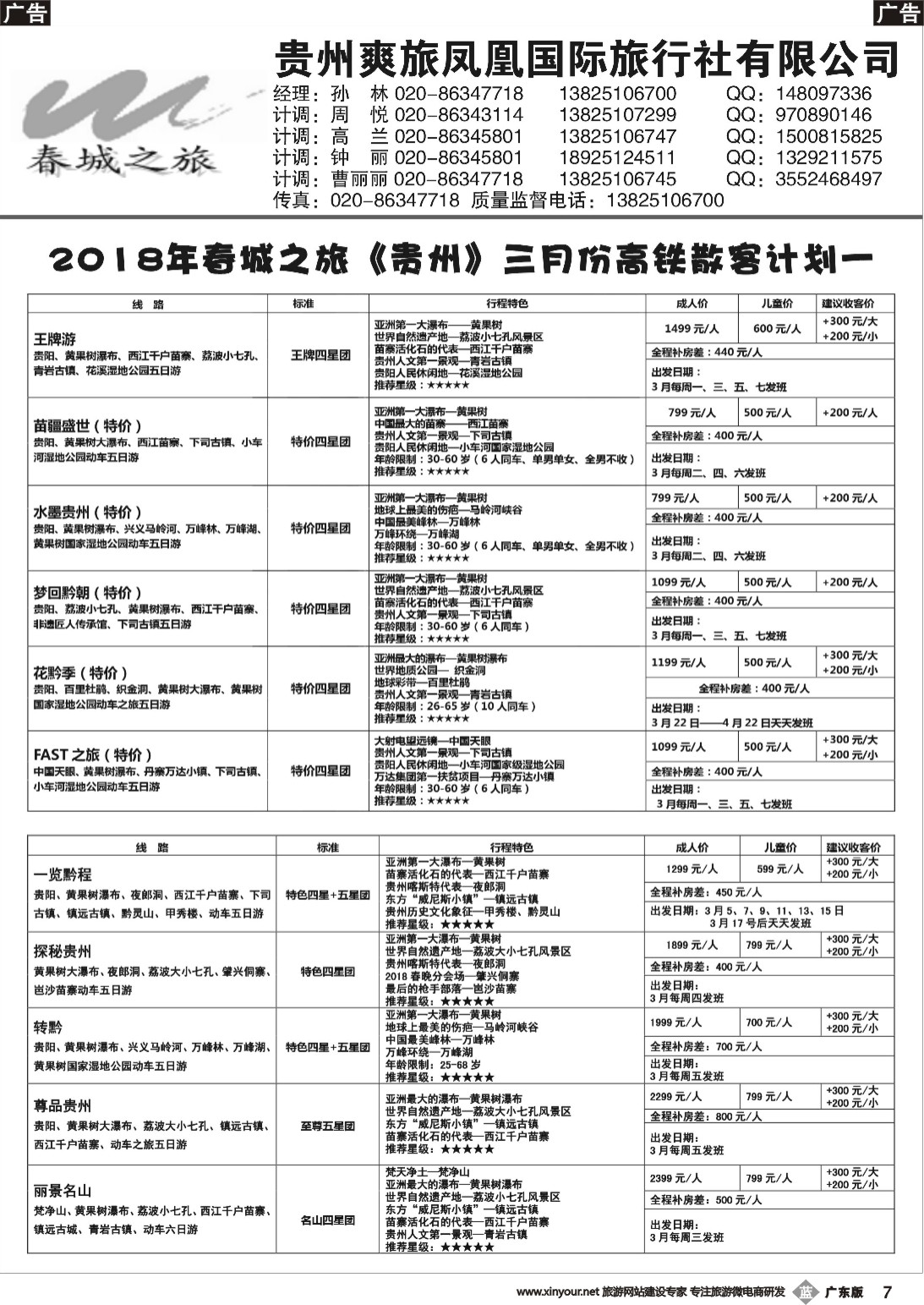 b007 贵州凤凰假期国际旅行社有限公司-春城之旅1 