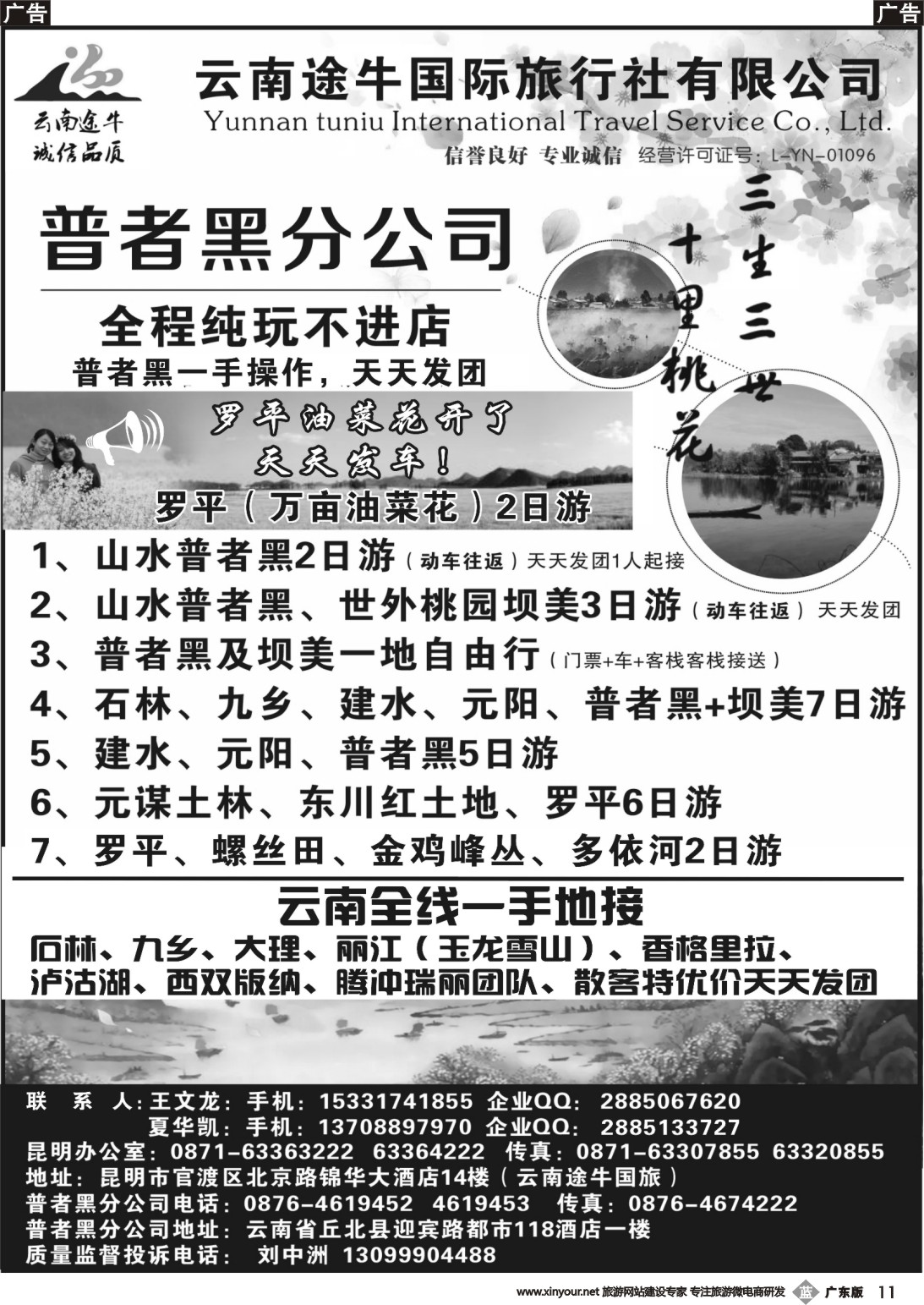 b011 云南途牛国际旅行社--云南普者黑专业地接