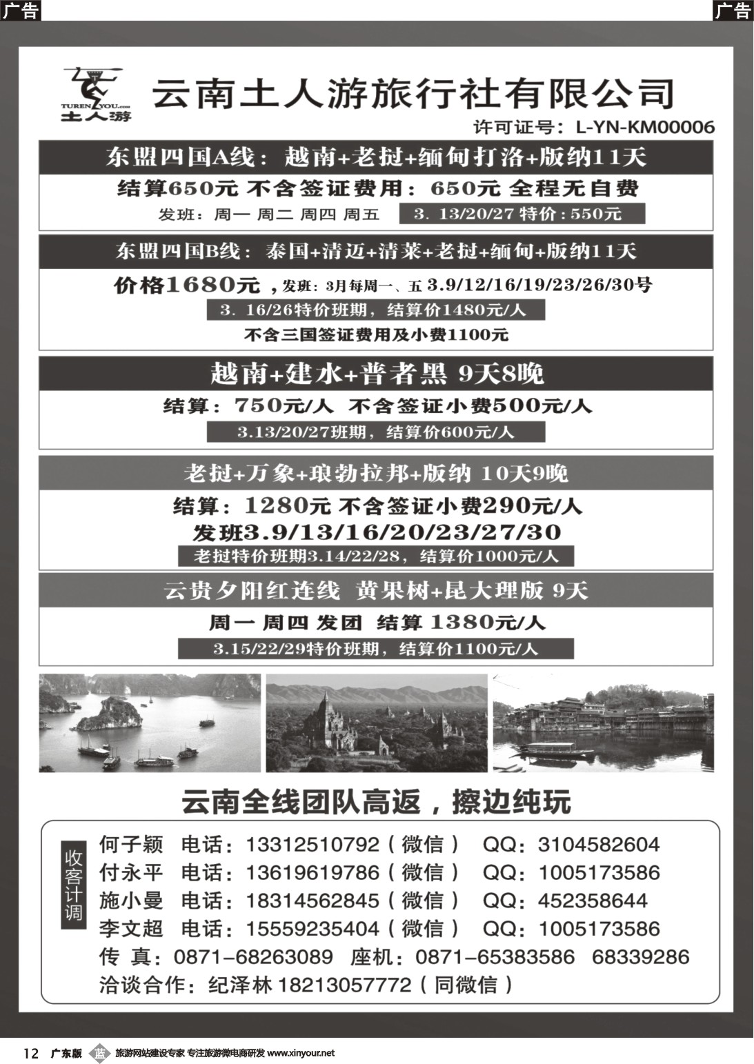 b012 云南土人游--东南亚边境地接批发 云南全线地接批发 团队夕阳红专列