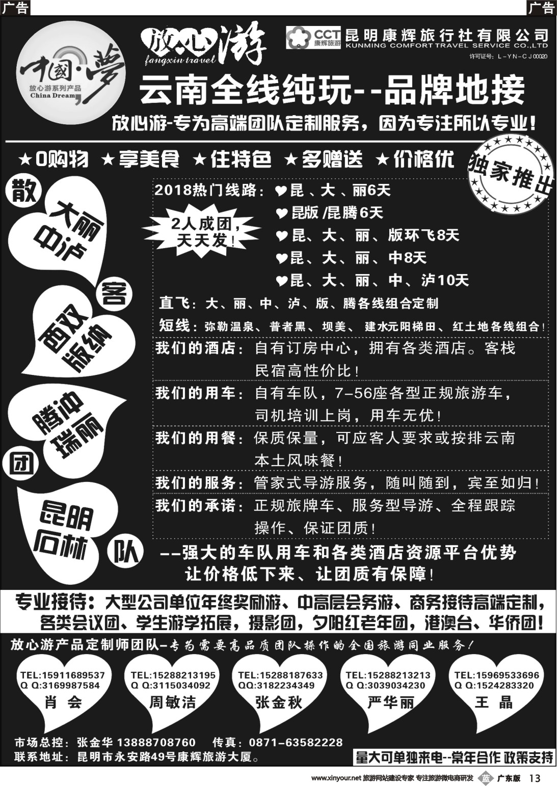 b013 昆明康辉-云南全线地接