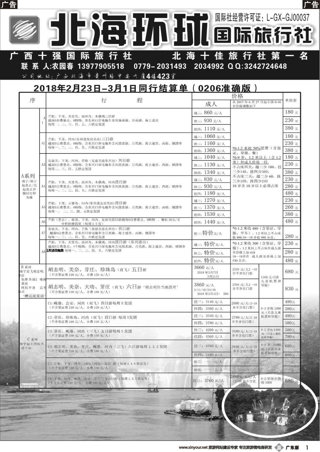 b001 北部湾假期（农园春）