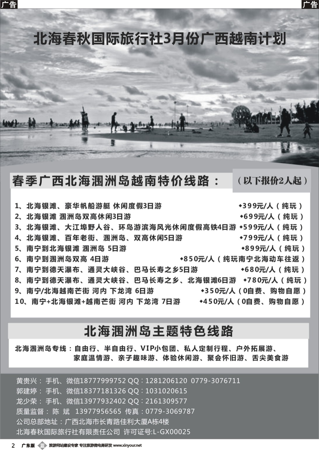 b002 北海春秋国际旅行社3月份广西越南计划